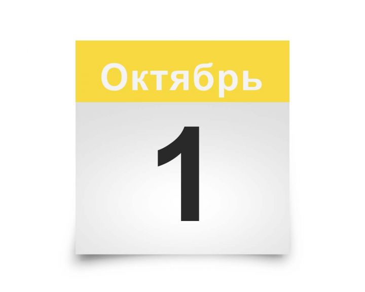 Календарь мероприятий на октябрь 2024 года.