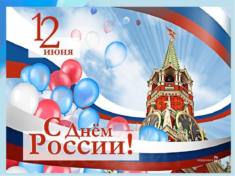 День России, День города-648!